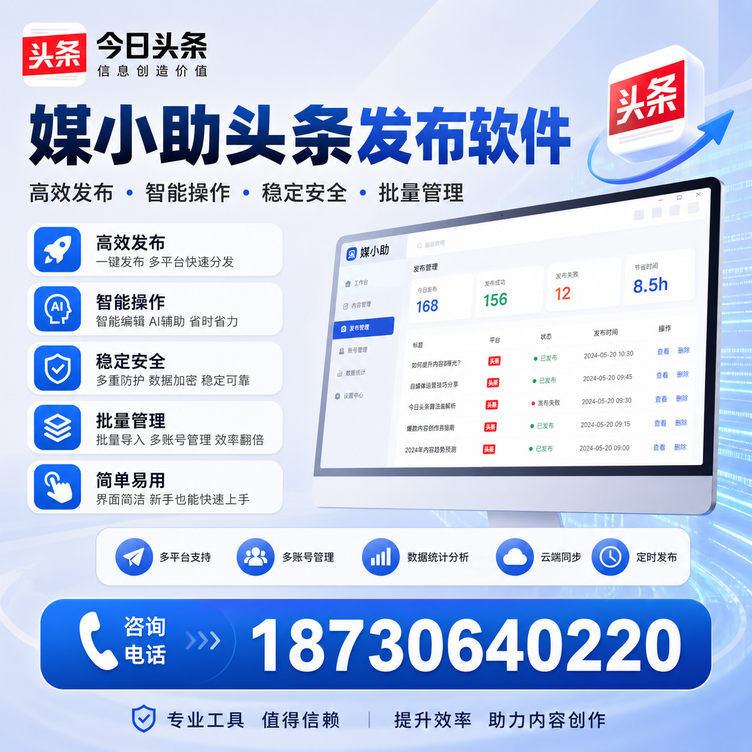 大兴安岭今日头条批量发布软件