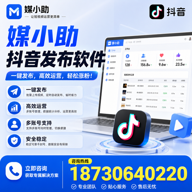 大兴安岭媒小助抖音快手批量发布软件